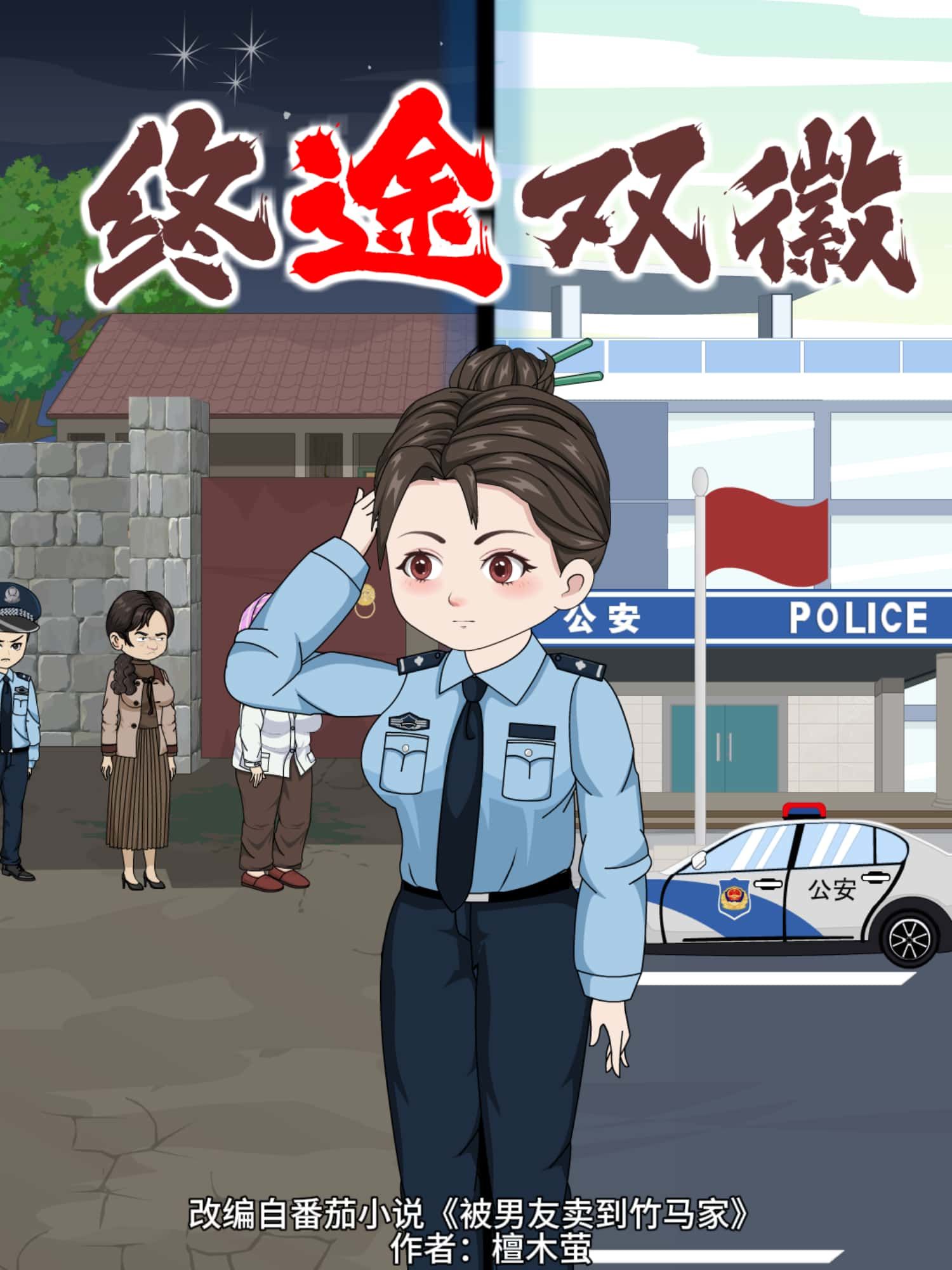 终途双徽高清无删减全集完整版，在线免费观看，尽享动漫精彩。  第1张