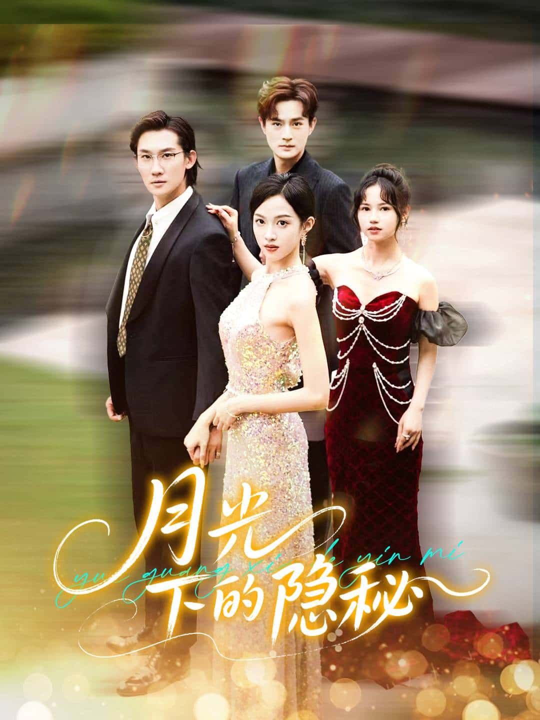 短剧月光下的隐秘HD高清全集完整版，在线观看，沉浸式体验隐秘故事，月光下的精彩剧情等你解锁。  第1张
