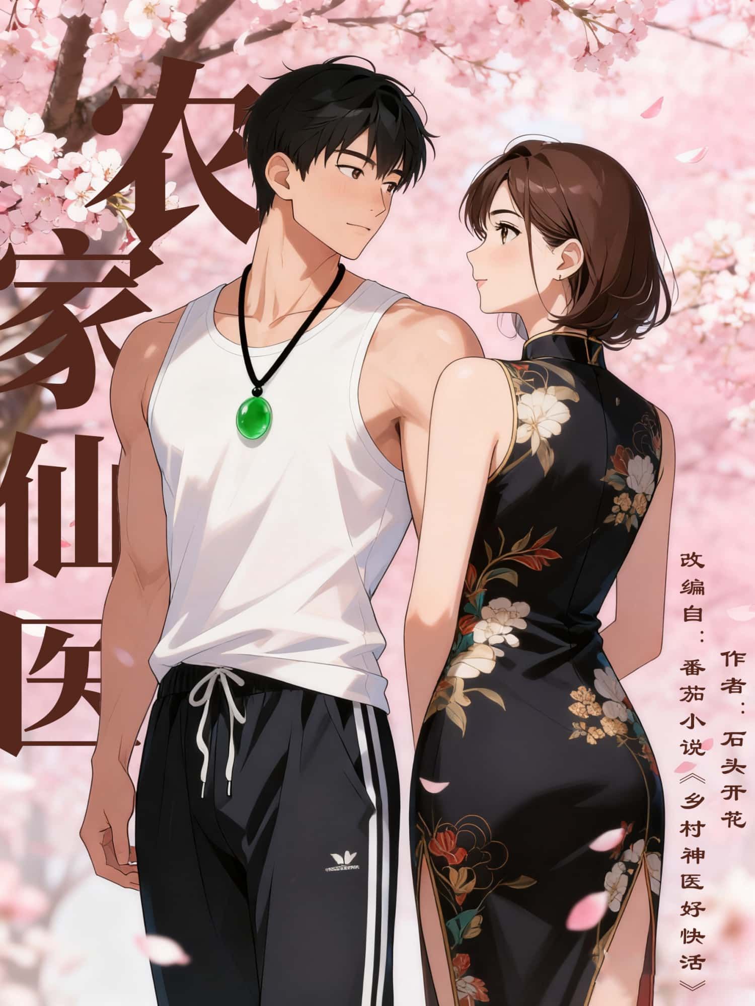 动漫农家仙医在线观看，1080P高清画质，完整全集无删减，畅享优质视听体验。