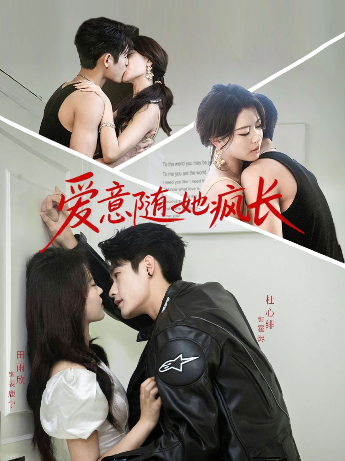 短剧爱意随她疯长高清全集无删减版在线看，1080P画质细腻，爱意肆意生长，共赴心动盛宴！  第1张