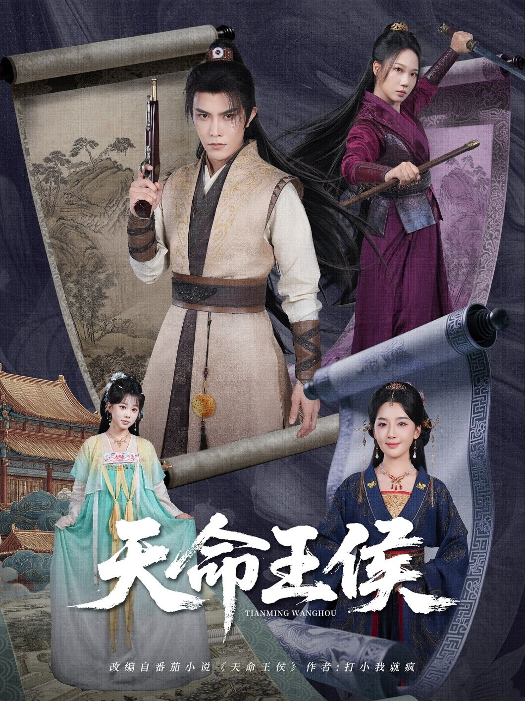 短剧天命王侯在线播放超高清全集完整版，剧情高燃，王侯争霸，尽享视觉盛宴！  第1张