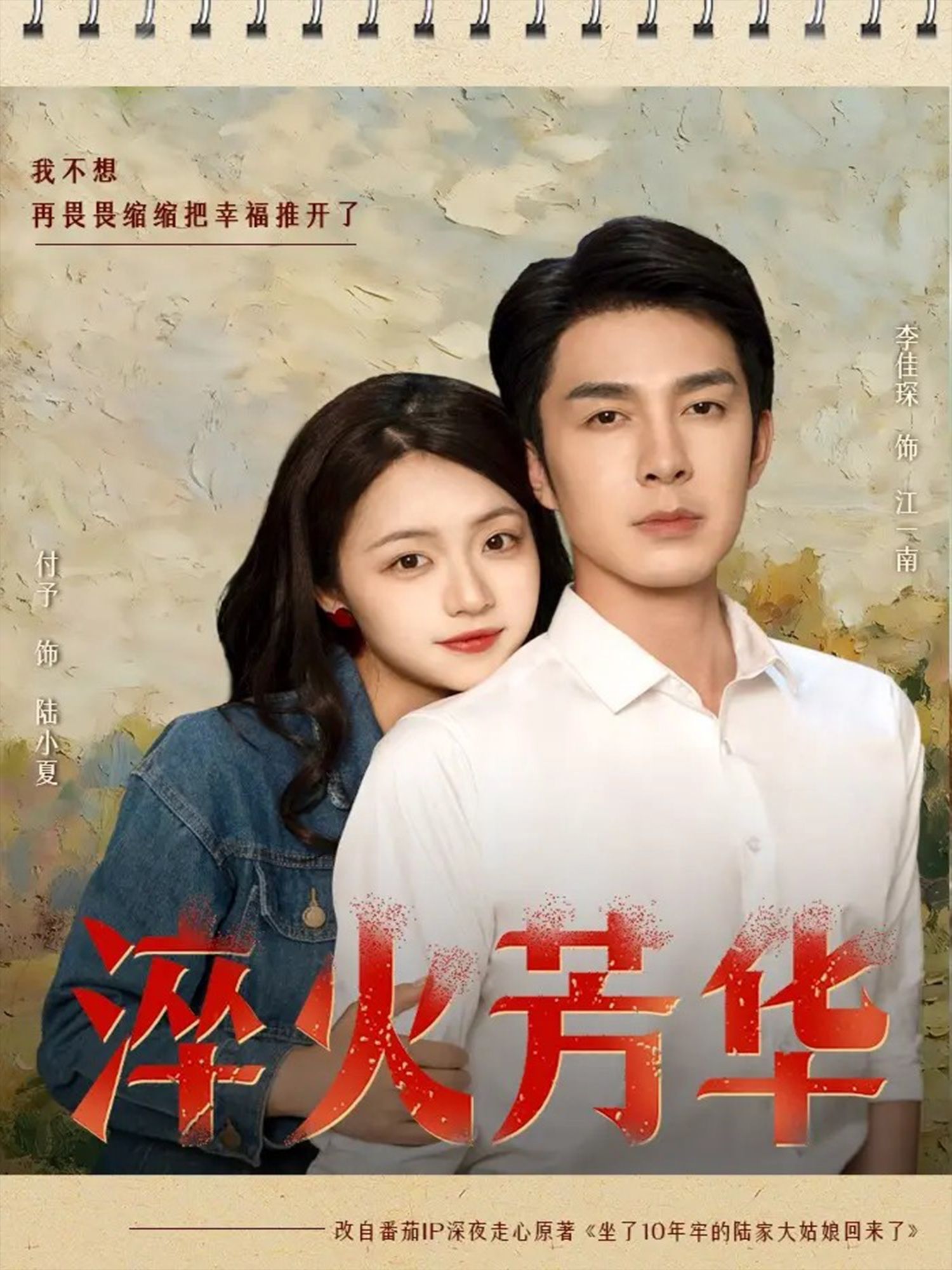 短剧淬火芳华HD高清无删减全集，1080P在线播放，淬炼芳华，精彩完整。