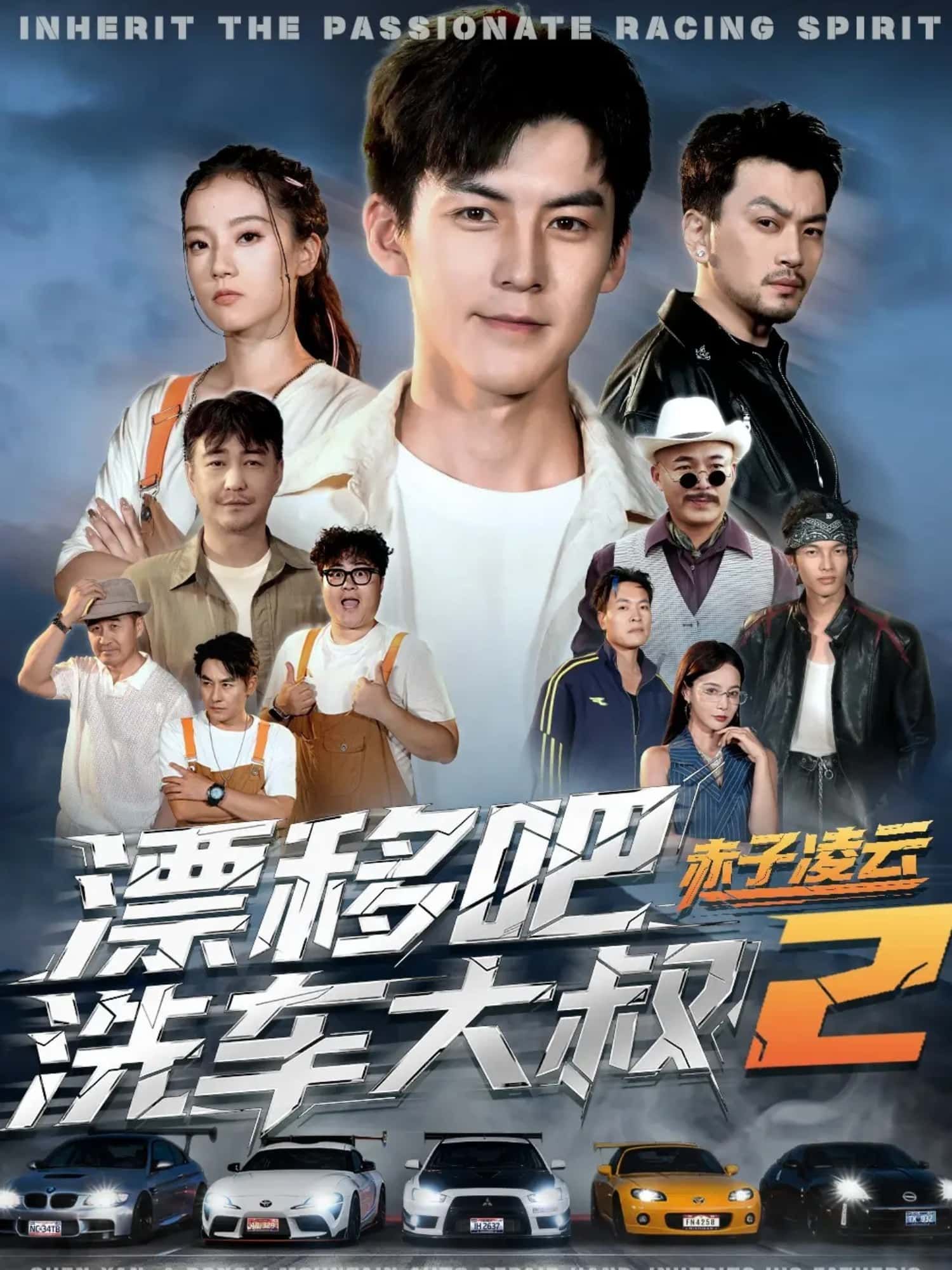 短剧漂移吧洗车大叔2赤子凌云高清全集完整版在线看，HD画质，漂移热血与赤子情怀碰撞，大叔再燃赛车梦！