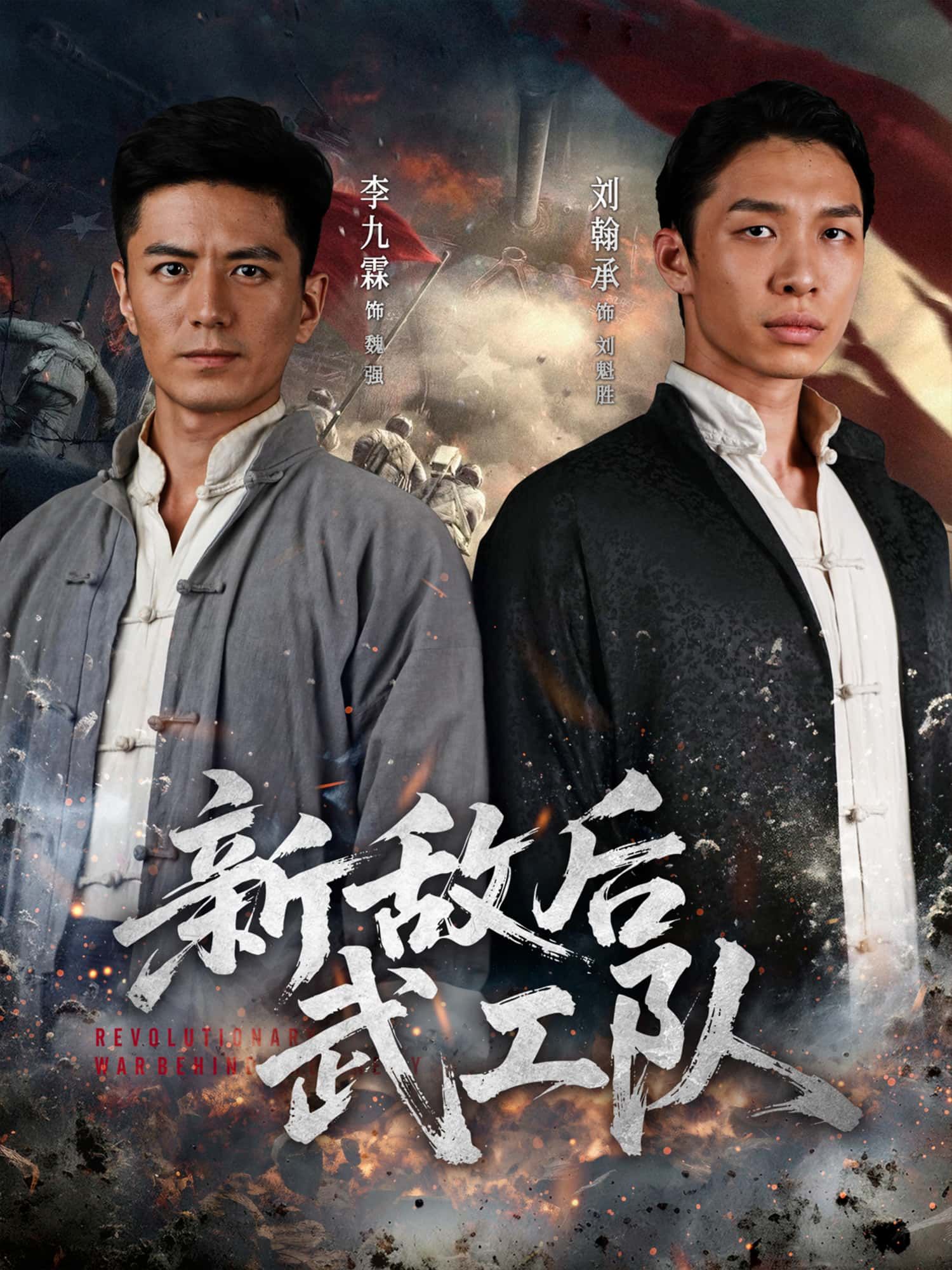 短剧新敌后武工队1080P超高清全集，在线播放完整版，热血抗战传奇，精彩不容错过。