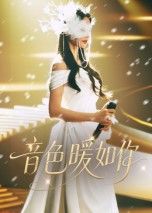 短剧音色暖如你HD高清全集无删减版，暖心音色治愈剧情，全篇无删减，立即观看！