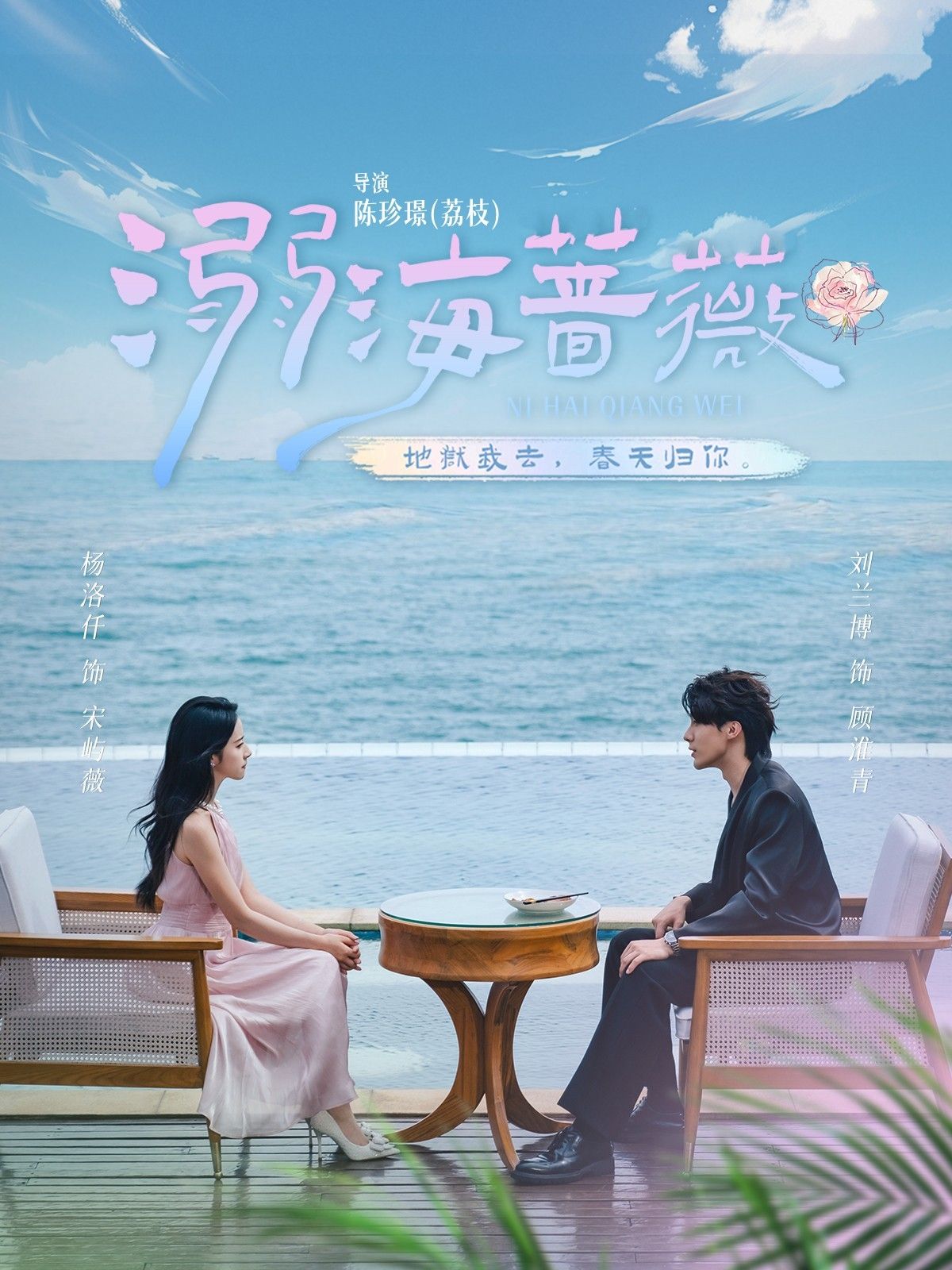 短剧溺海蔷薇HD高清全集完整版，在线观看正片