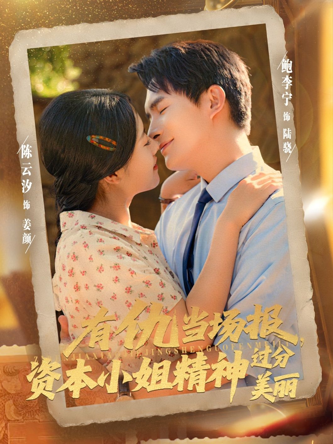 短剧 《有仇当场报资本小姐精神过分美丽》 高清全集完整版免费在线播放，有仇当场报，资本小姐的精神盛宴  第1张