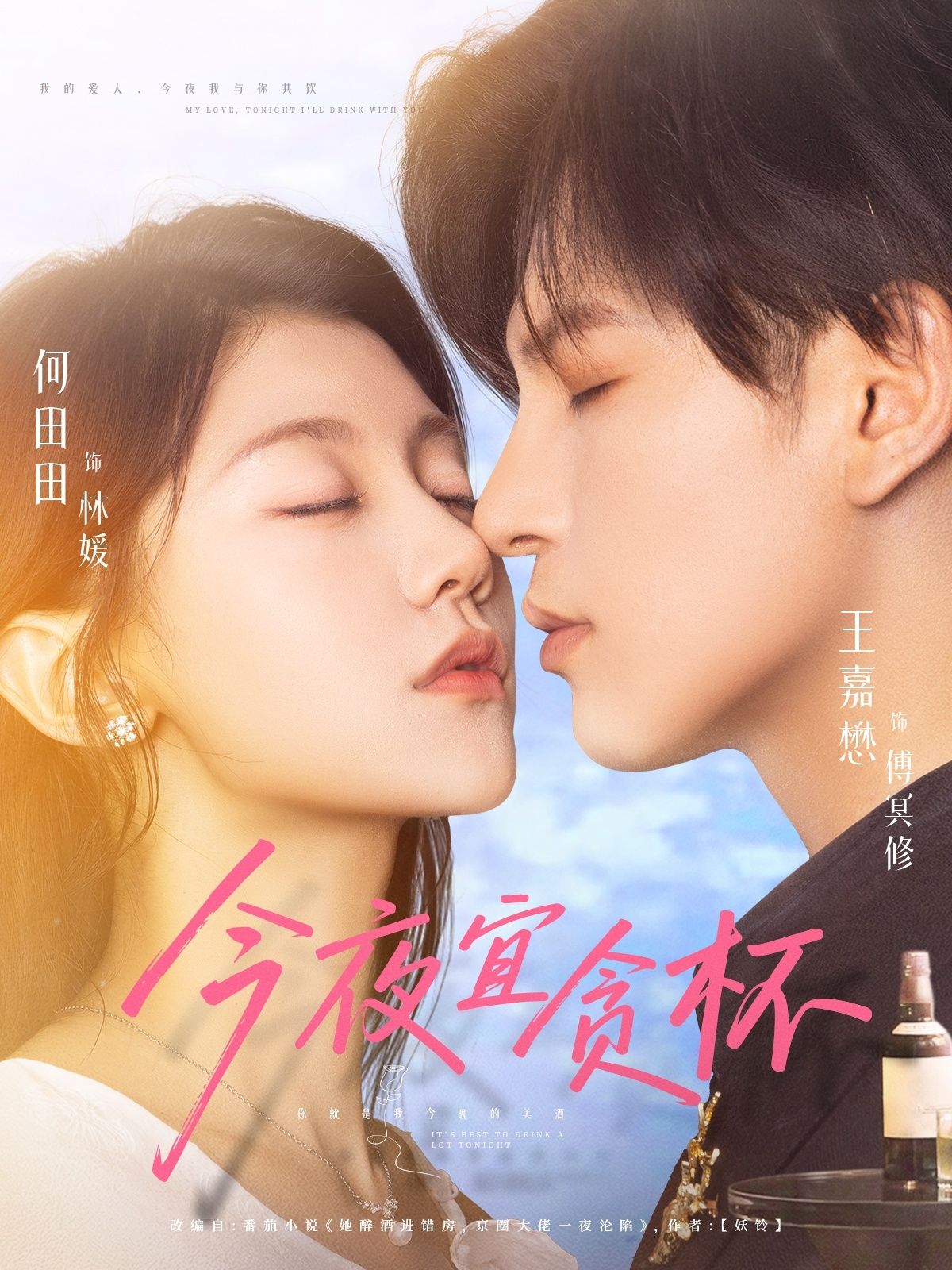 短剧 《今夜宜贪杯》 免费在线观看 HD 高清全集完整版，今夜宜贪杯，高清免费在线观看  第1张