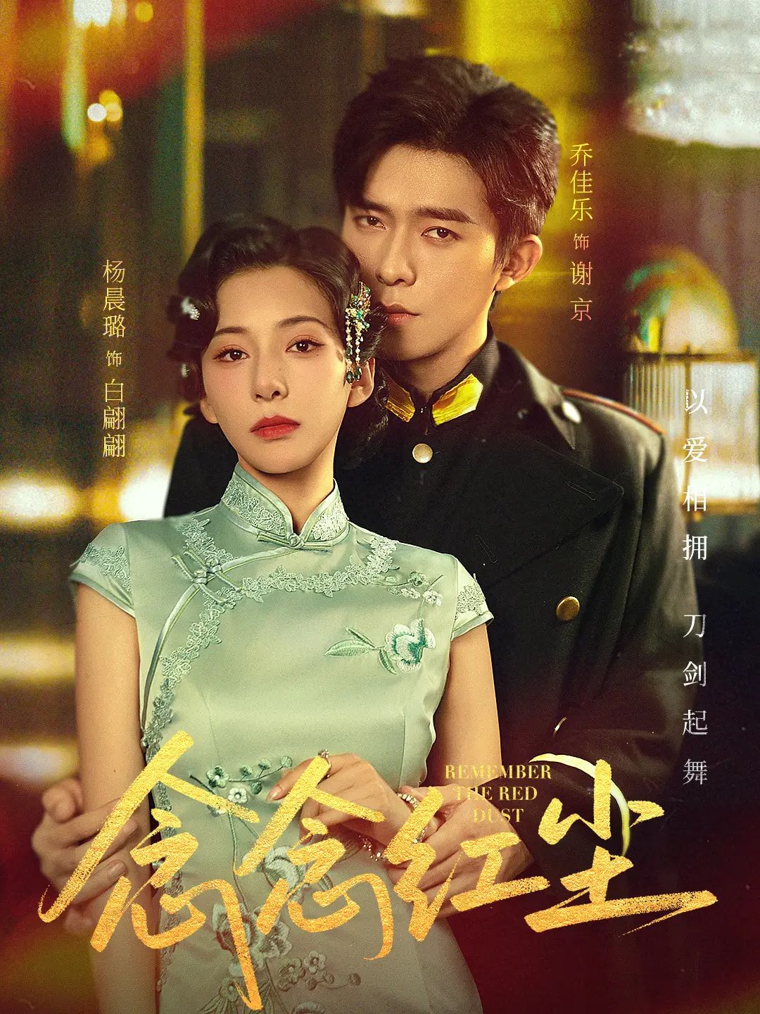 短剧 《念念红尘》 超高清完整全集无删减版在线免费观看，念念红尘超清全免费  第1张