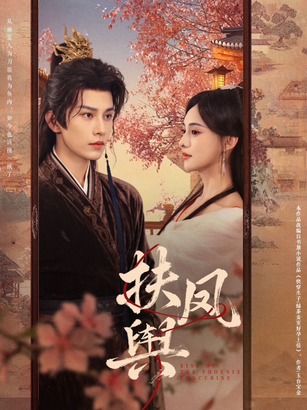 短剧扶凤舆1080P超高清完整版，全集在线畅看，画质细腻，剧情精彩，沉浸式追剧体验！  第1张