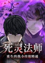 动漫死灵法师重生的我全技能精通超高清无删减全集，在线观看畅享精彩！