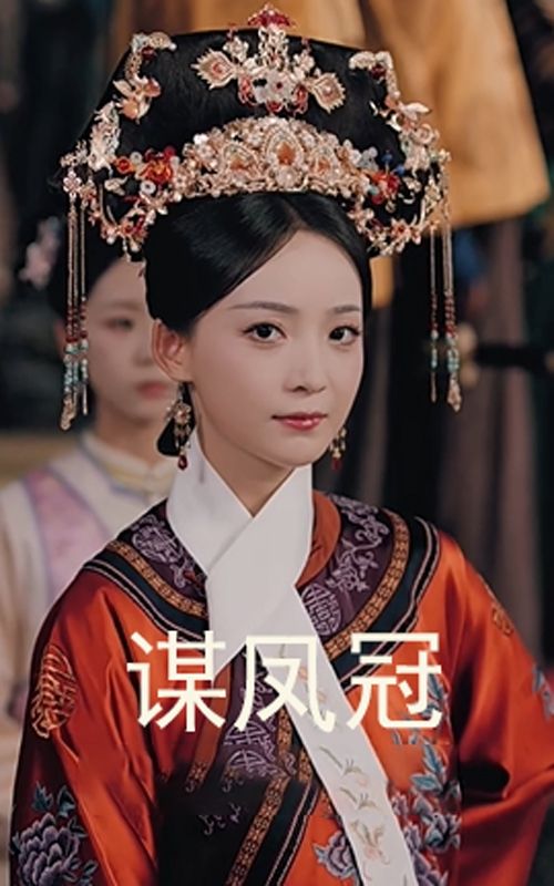 短剧谋凤冠HD超高清全集完整版，在线观看，剧情精彩，不容错过。  第1张