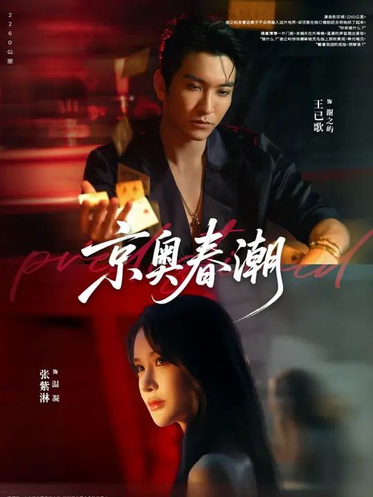 京奥春潮超高清全集无删减版，在线观看，精彩剧情全呈现！  第1张