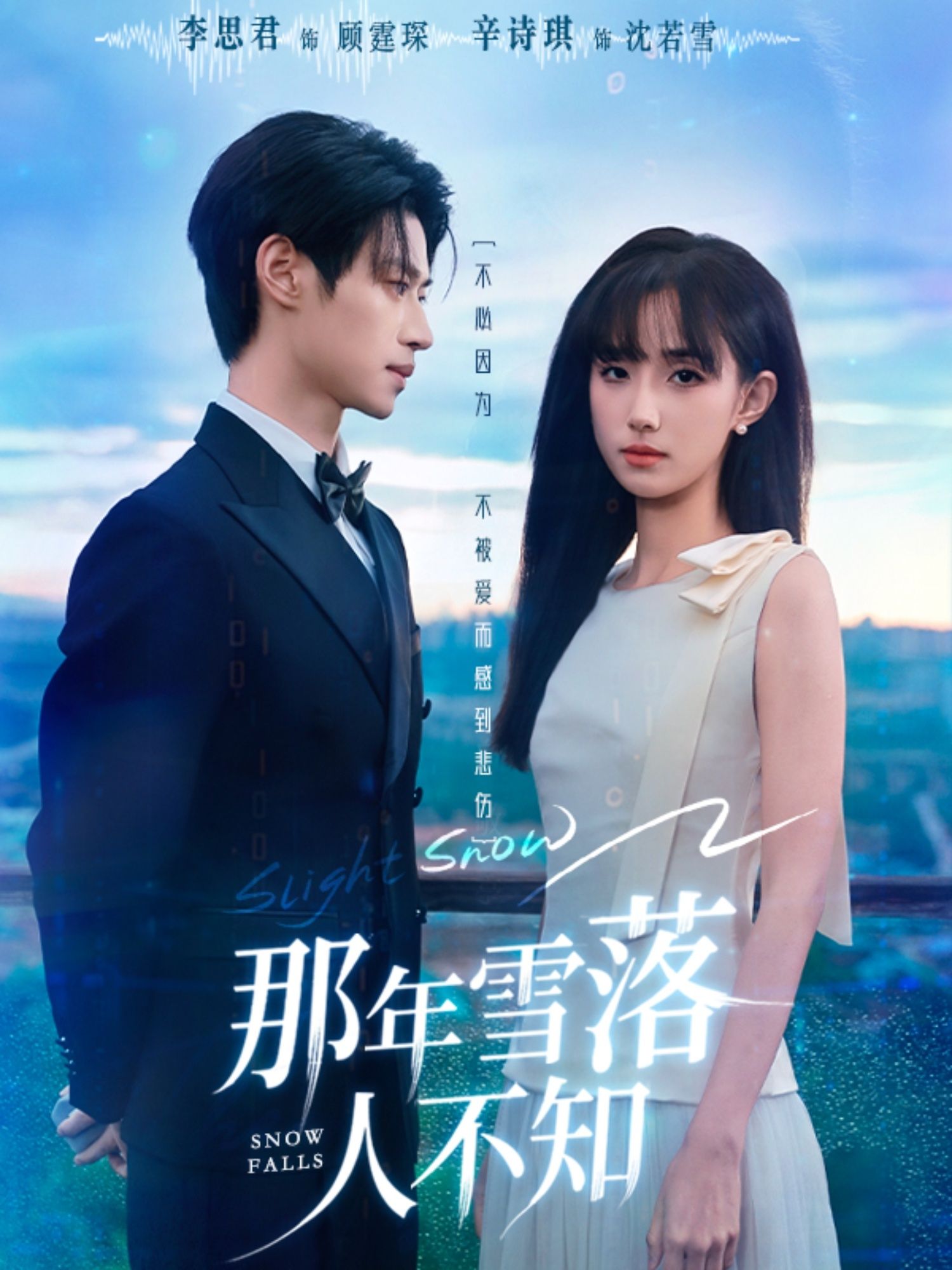 短剧那年雪落人不知高清全集完整版，在线观看全剧情，雪落无声，情意深藏。  第1张