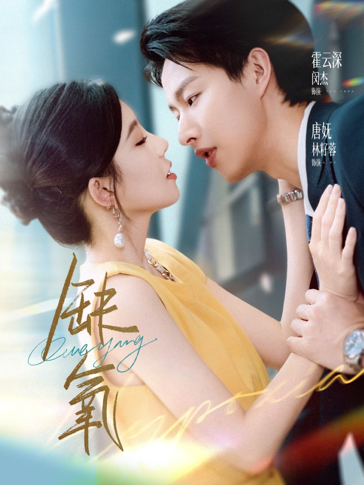 缺氧短剧高清全集完整版，在线播放全集，高清流畅观看，立即点击！