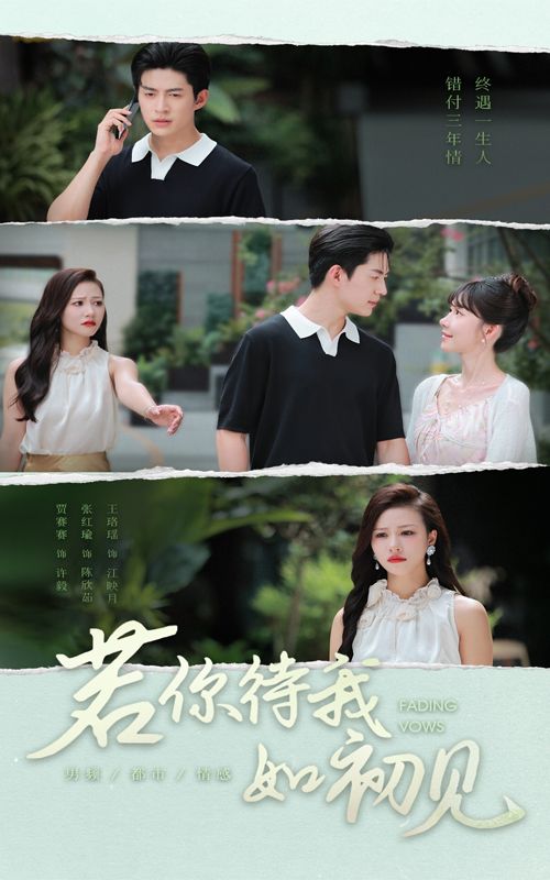 若你待我如初见高清全集无删减版，在线观看完整剧情，初心不改，爱意绵长。  第1张