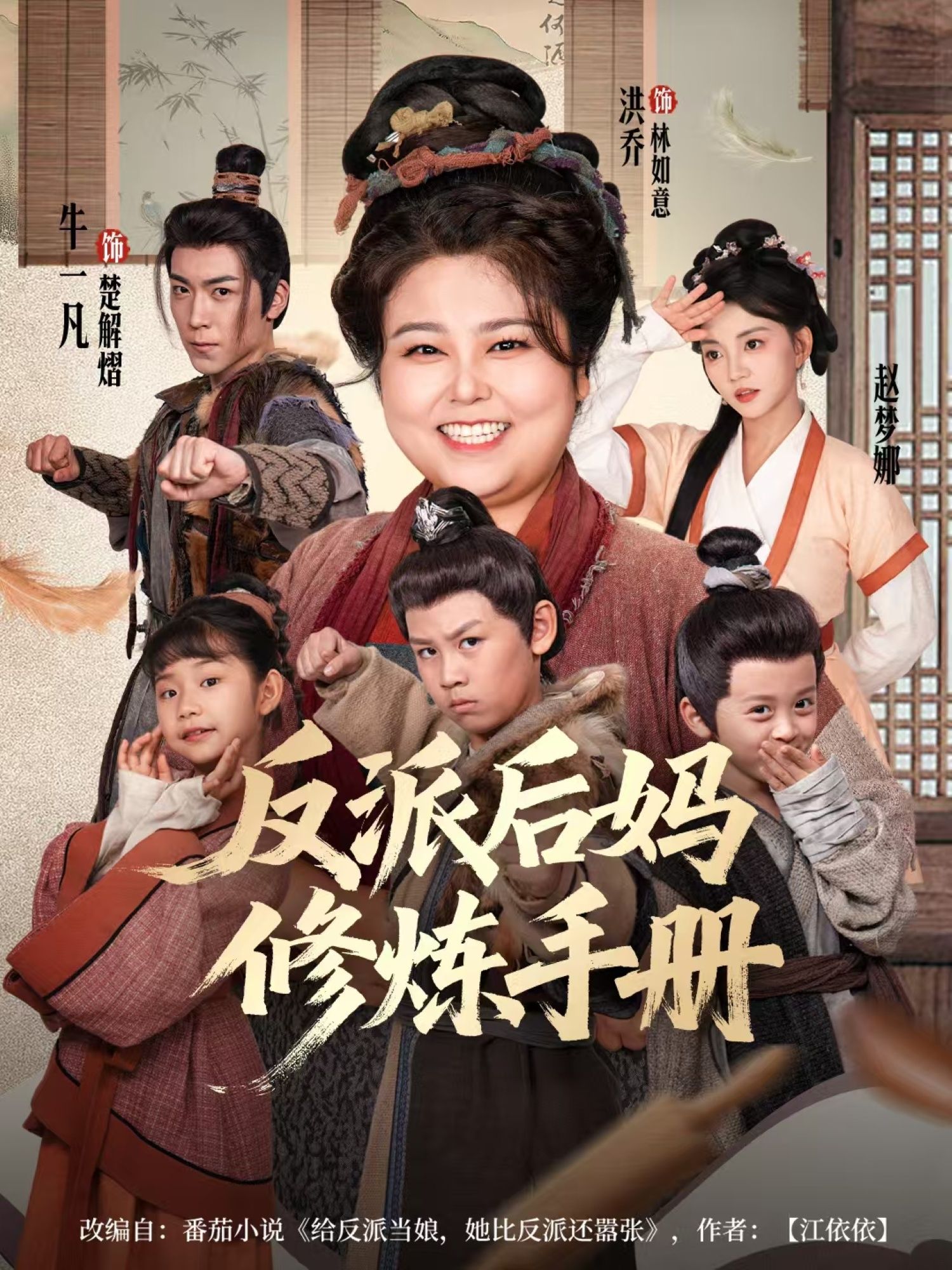 短剧反派后妈修炼手册高清全集完整版在线观看，1080P画质，看反派后妈逆袭修炼记。  第1张