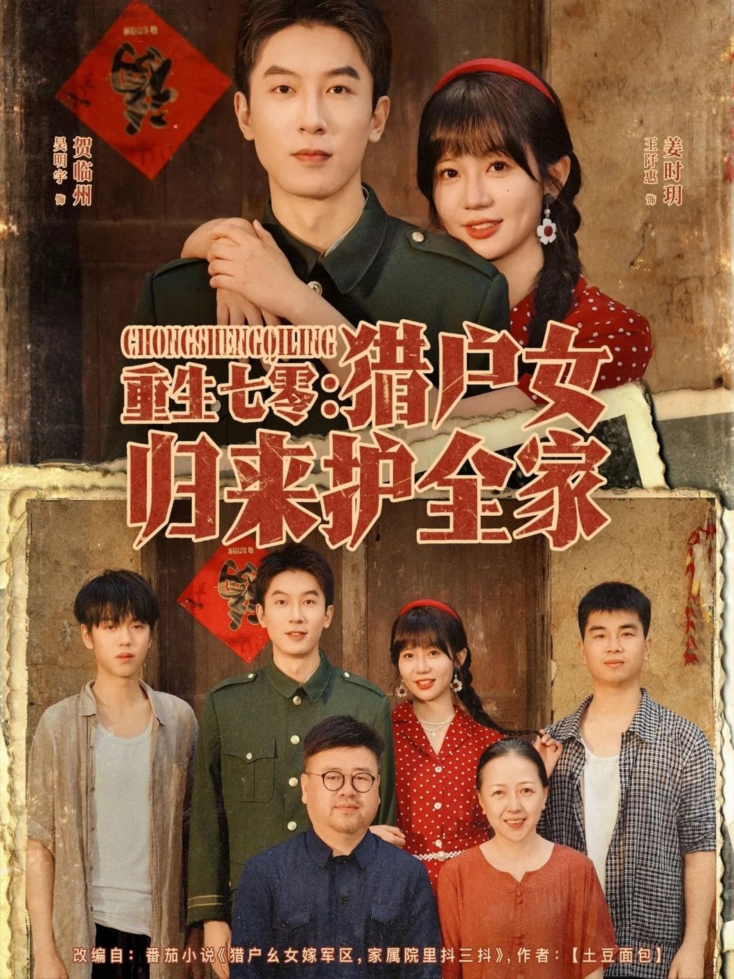 短剧重生七零猎户女归来护全家1080P高清无删减全集，在线观看，女主重生七零，守护家人逆袭。  第1张