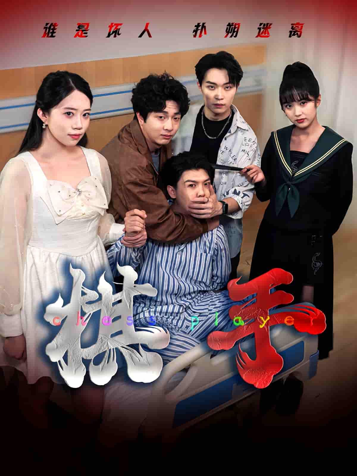 短剧棋手在线观看，HD高清画质，全集完整版，精彩剧情一键畅享。  第1张