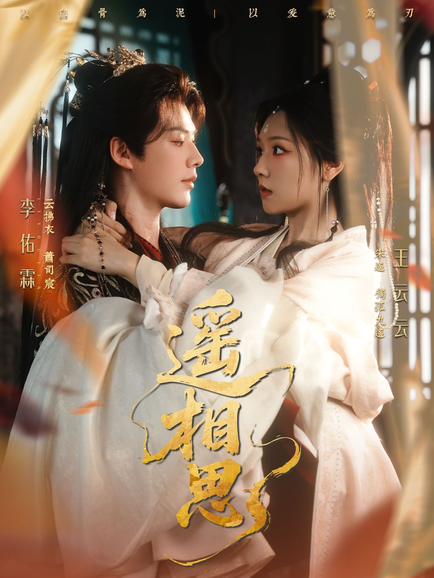 遥相思古风短剧，1080P超高清全集无删减，宿命纠葛深情虐恋，在线观看。