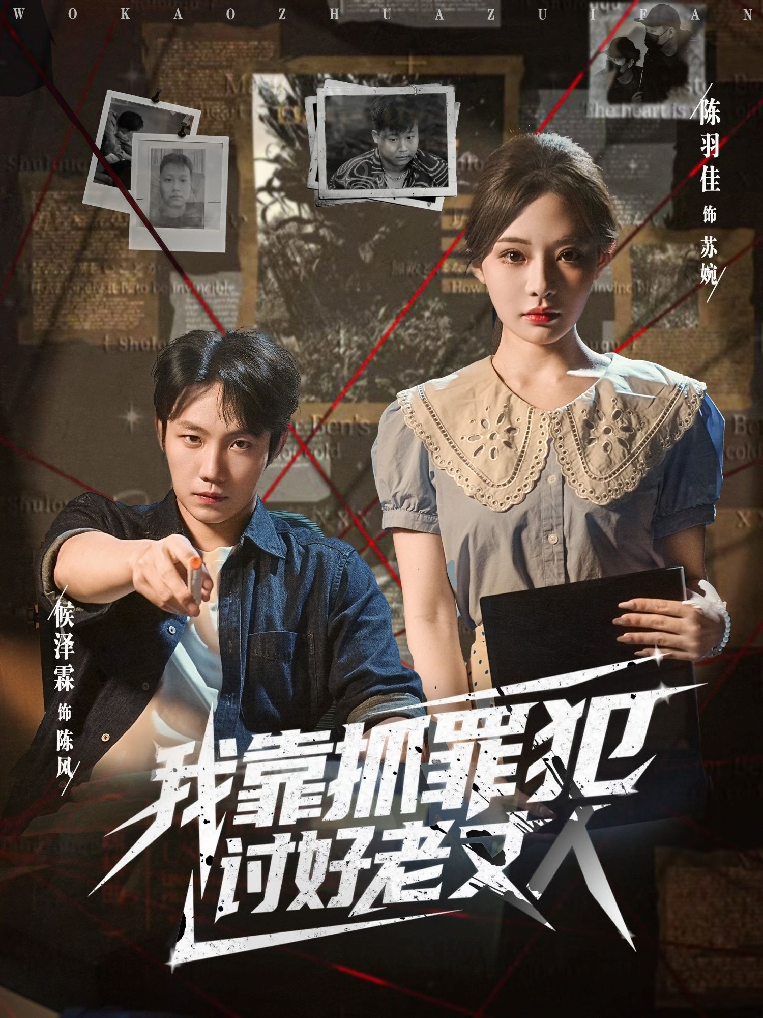短剧我靠抓罪犯讨好老丈人高清全集无删减版在线看！男主靠抓罪犯讨好老丈人，爽点密集，速追结局！