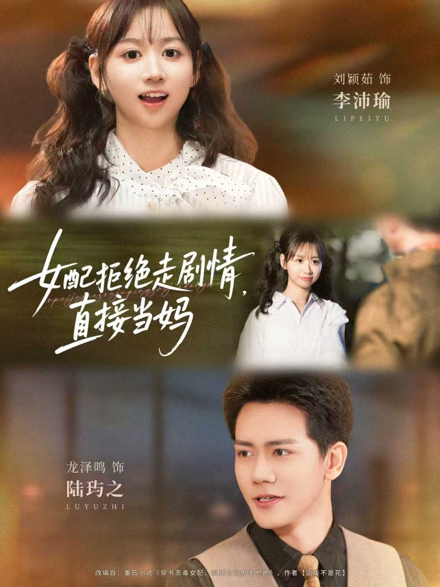 短剧女配拒绝走剧情直接当妈，女配撕剧本不按套路，直接当妈养娃，高清完整全集在线播放！  第1张