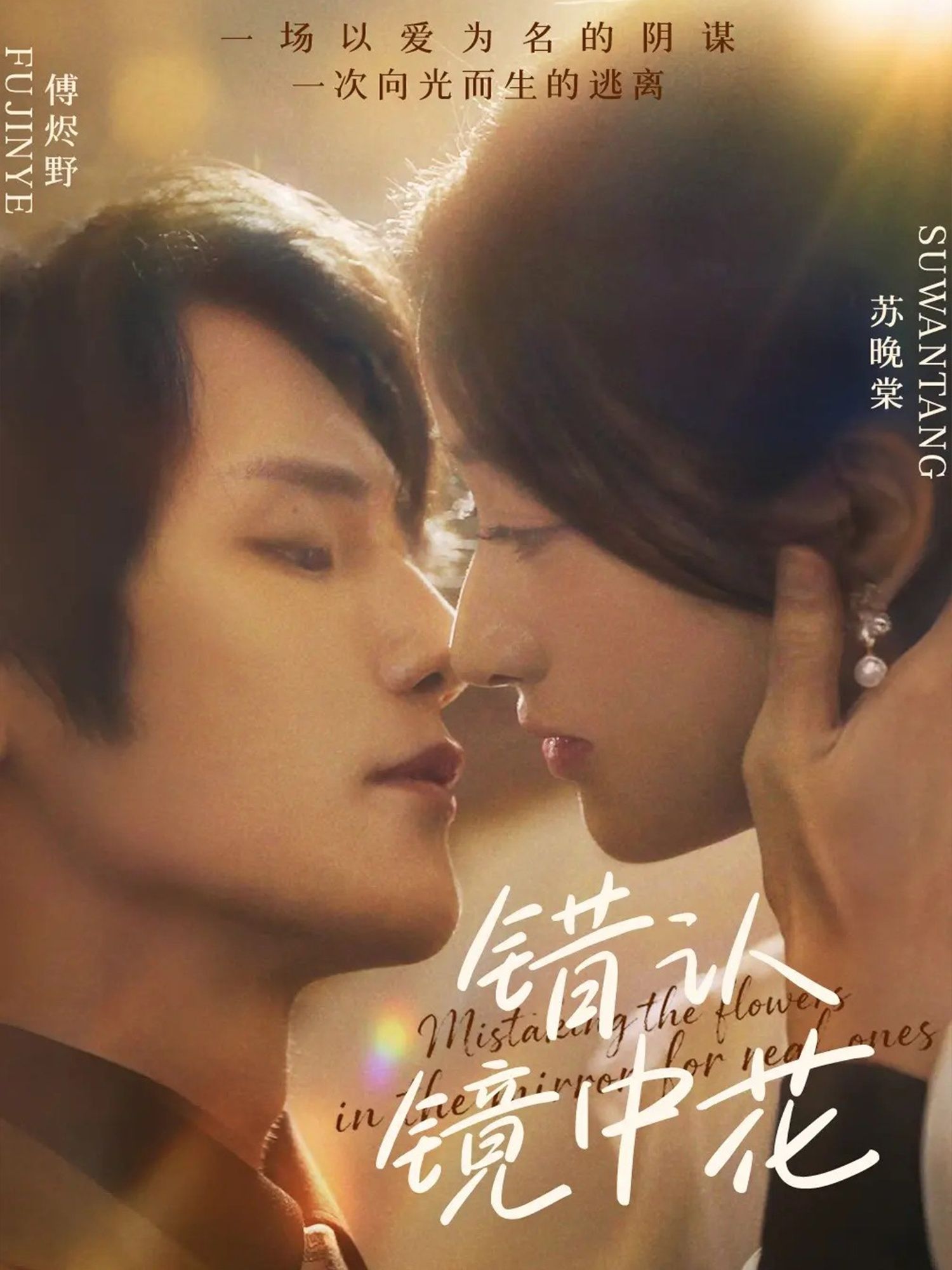 短剧 《错认镜中花》 超高清无删减全集在线观看