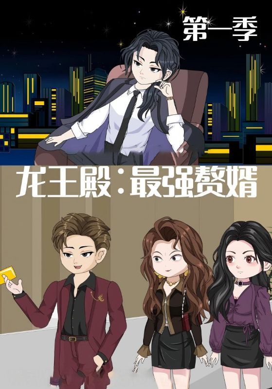 短剧龙王殿最强赘婿超高清全集完整版无删减在线看，赘婿逆袭龙王殿，热血爽剧即刻畅看！