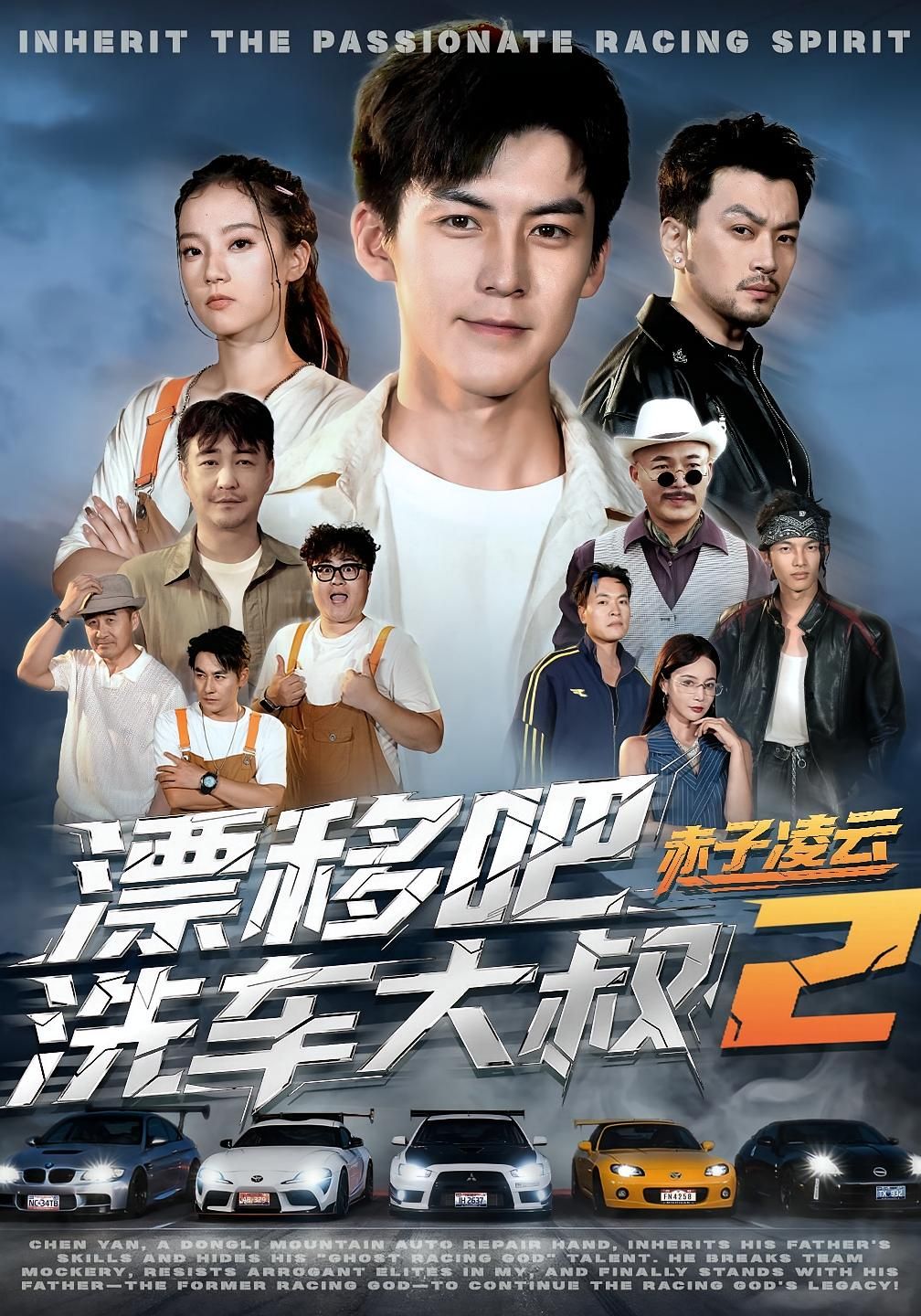 短剧漂移吧洗车大叔2赤子凌云在线看高清无删减全集HD，洗车大叔热血漂移，赤子之心凌云逐梦，燃情上演！