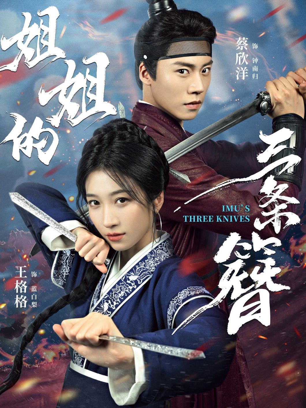 短剧姐姐的三条簪高清完整全集无删减版，在线观看，精彩剧情不容错过。  第1张