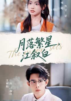 热门短剧月落繁星江叙白全集未删减，免费无广告在线观看，百度夸克网盘资源可免费下载。  第1张