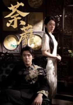 热门短剧《荼蘼》 全集完整版高清免费在线观看播放未删减版资源,短剧百度网盘夸克网盘免费资源分享下载  第1张 热门短剧《荼蘼》 全集完整版高清免费在线观看播放未删减版资源,短剧百度网盘夸克网盘免费资源分享下载  第1张