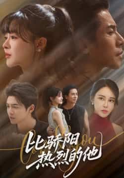 比骄阳热烈的他全集完整版更新完毕，免费在线看未删减，百度网盘、夸克网盘免费资源分享下载。