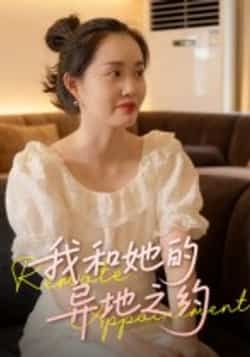 热门短剧我和她的异地之约全集未删减版,免费在线观看,百度/夸克网盘资源秒存分享下载。  第1张 热门短剧我和她的异地之约全集未删减版,免费在线观看,百度/夸克网盘资源秒存分享下载。  第1张