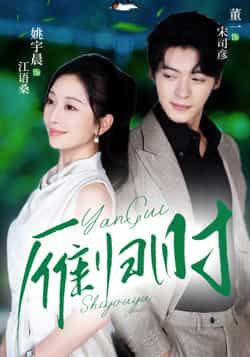 热门短剧雁归时全集完整版免费无水印在线观看，未删减版，百度夸克网盘免费资源分享下载。